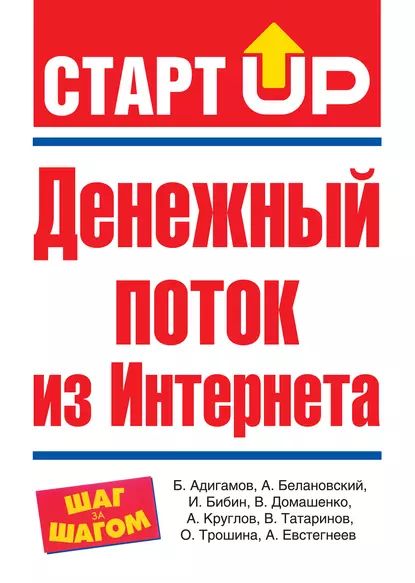 Денежный поток из интернета