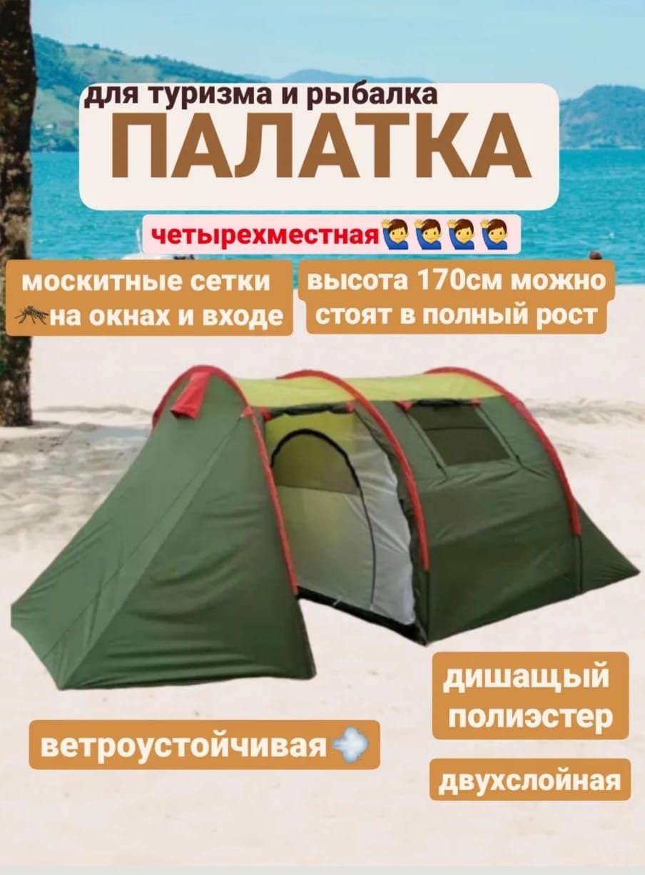 Палатка 4-местная MirCamping палатка4мест - купить по выгодной цене в  интернет-магазине OZON (1103387346)