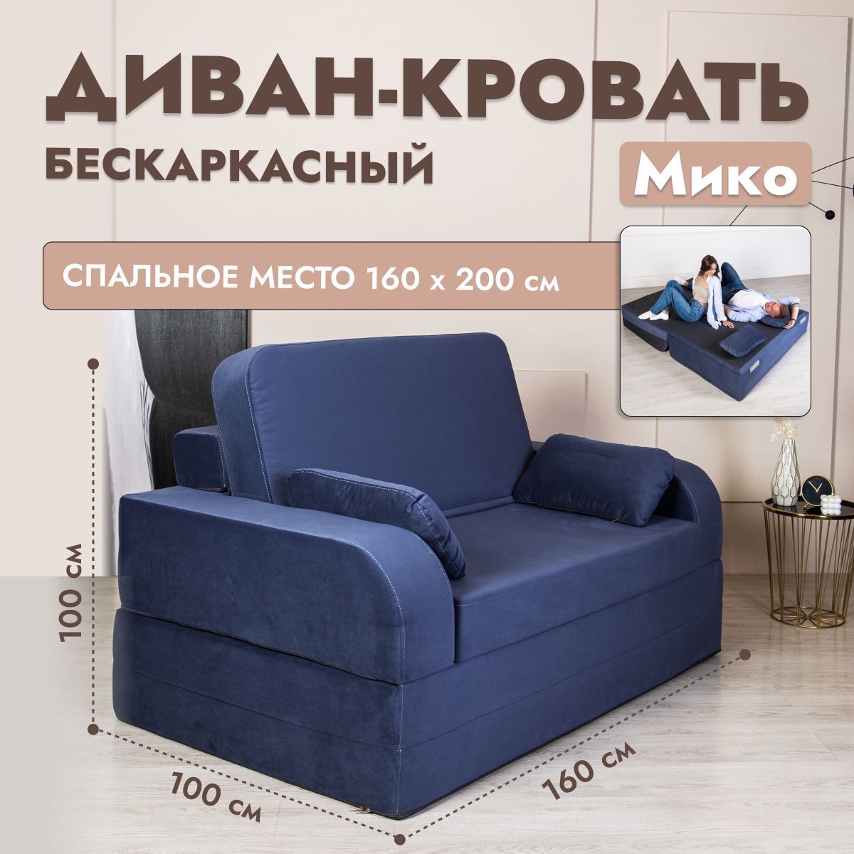 Диван-кровать Без перины_MikoDivan, механизм На пол, 160х100х100 см -купить по низкой цене в интернет-магазине OZON (1090600927)