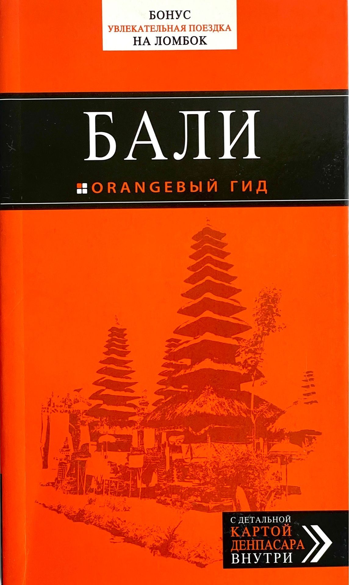 Geo gid. Шигапов а.с. "Бали". Тимофеева н.п. "Бали". Путеводитель по Бали купить. Женские книги о Бали.