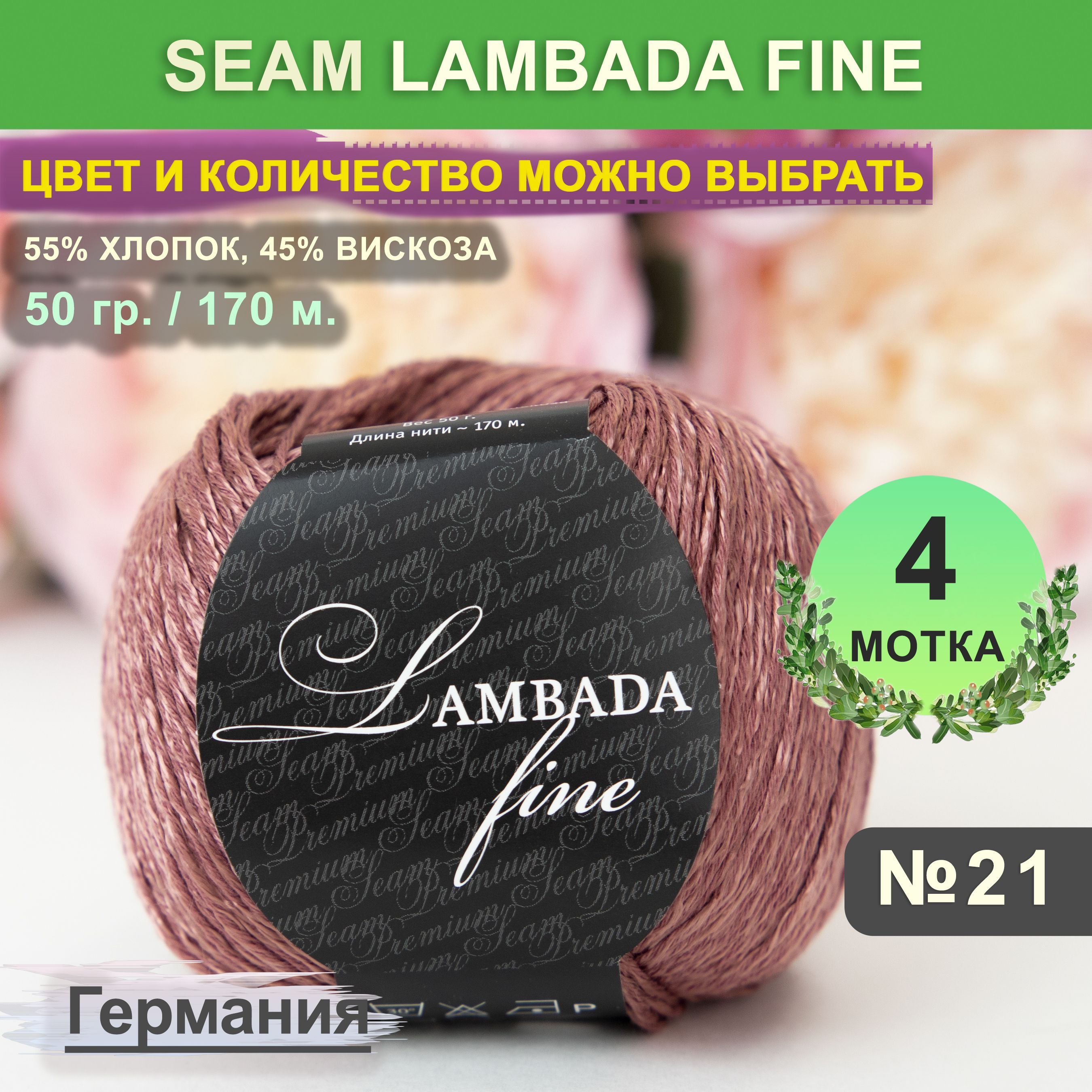 Lambada fine. Пряжа СЕАМ Merino Platinum nuovo. Fibranatura java отзывы.