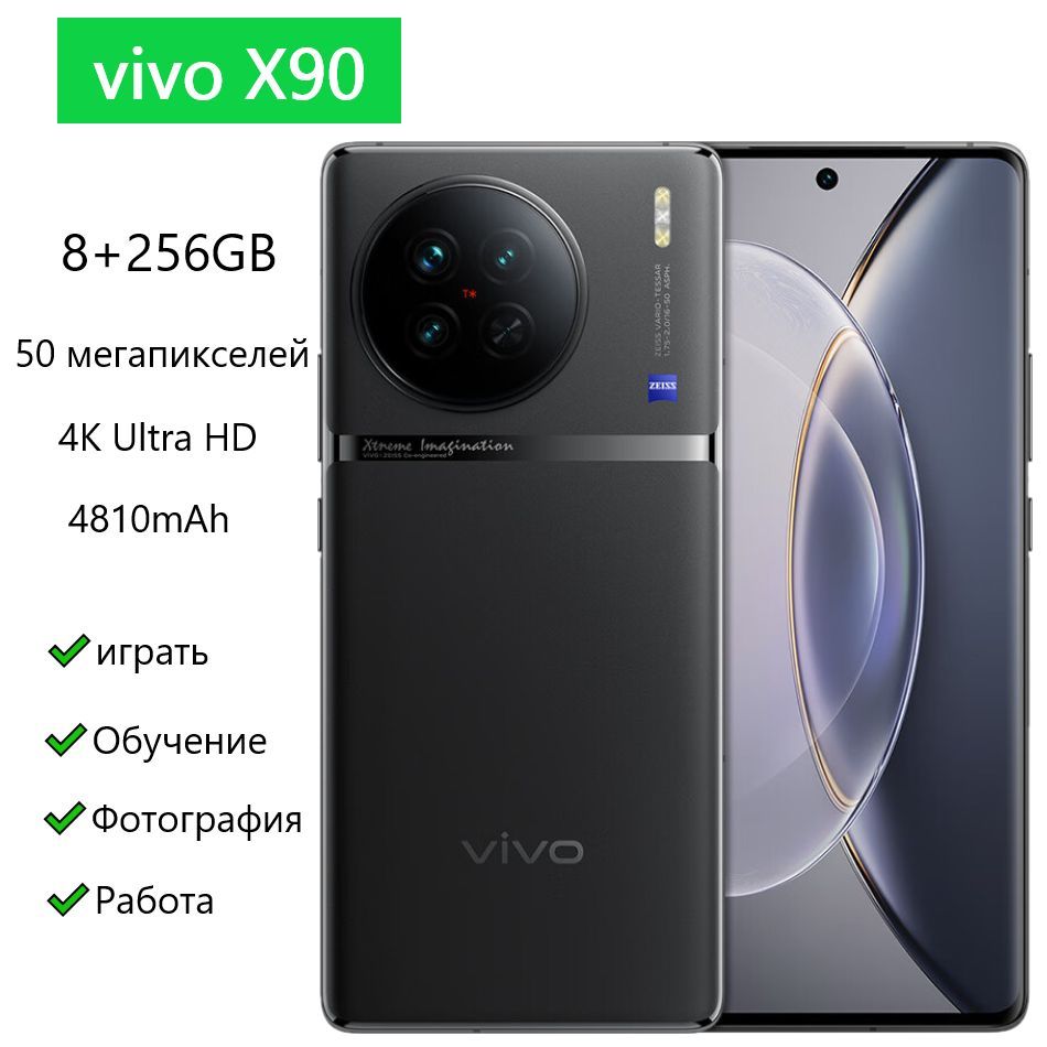 Vivo X 80 Pro Купить