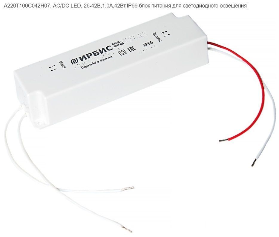 Драйвер для светодиодной ленты ММП-Ирбис, 56В, 39 Вт, IP66 - купить по ...