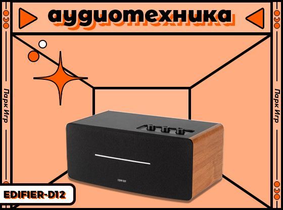 Колонка Edifier D12 Brown Купить