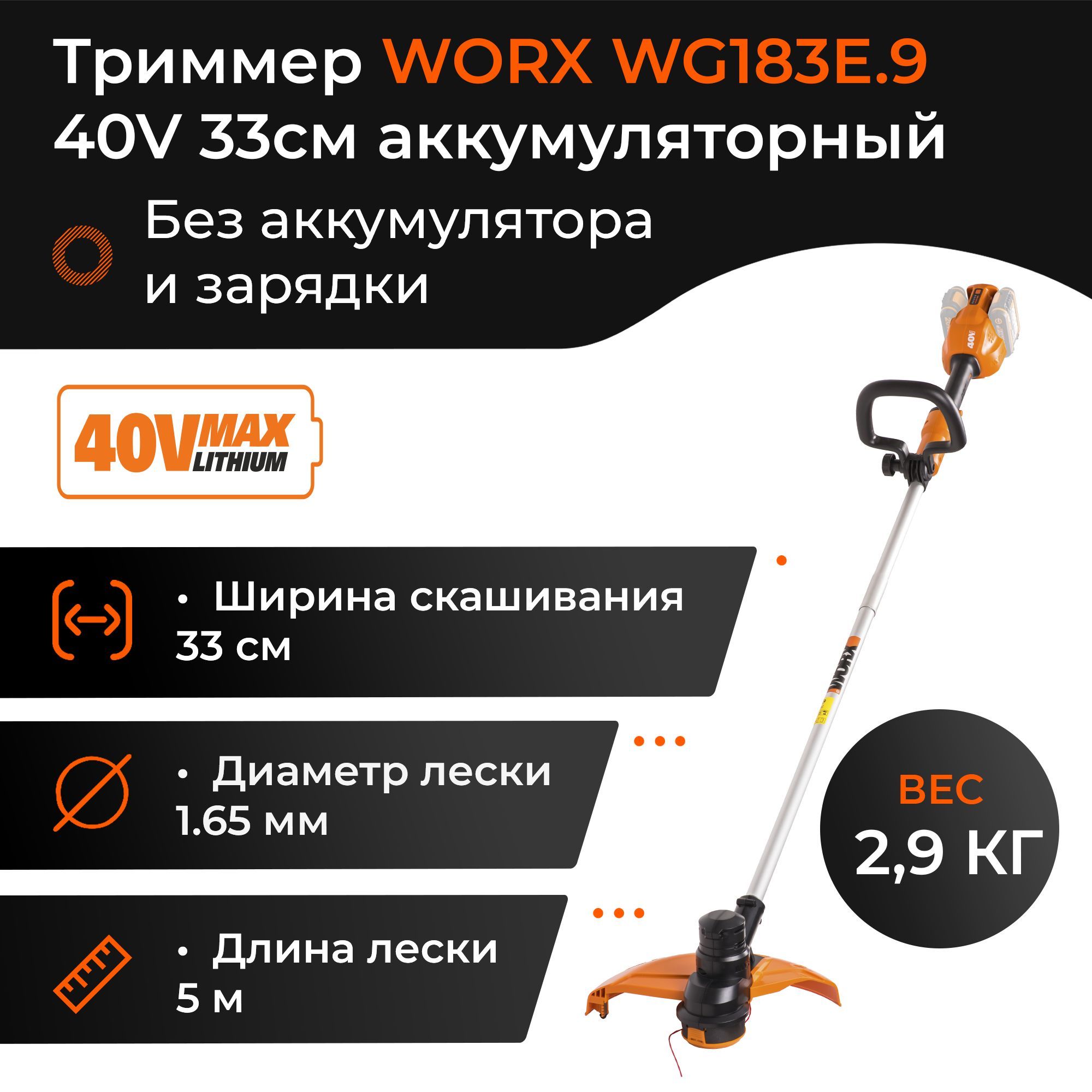 Триммер worx электрический отзывы. Триммер Worx. NFFD 183 WG.