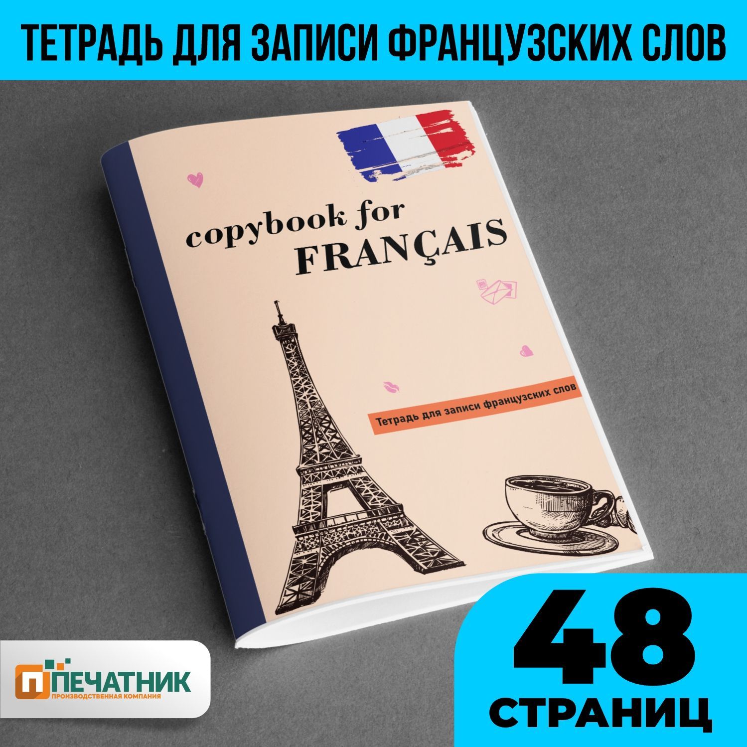 ПечатникТетрадьдлязаписииностранныхслов,1шт.,листов:24