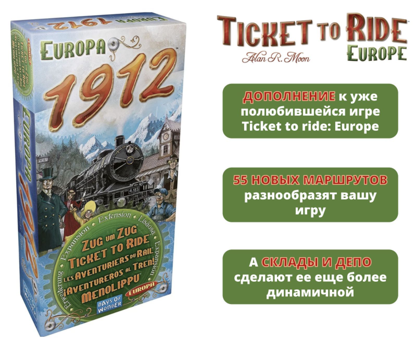 Ticket to Ride Europe 1912 дополнение к настольной игре (Билет на Поезд  Европа 1912 версия на английском)