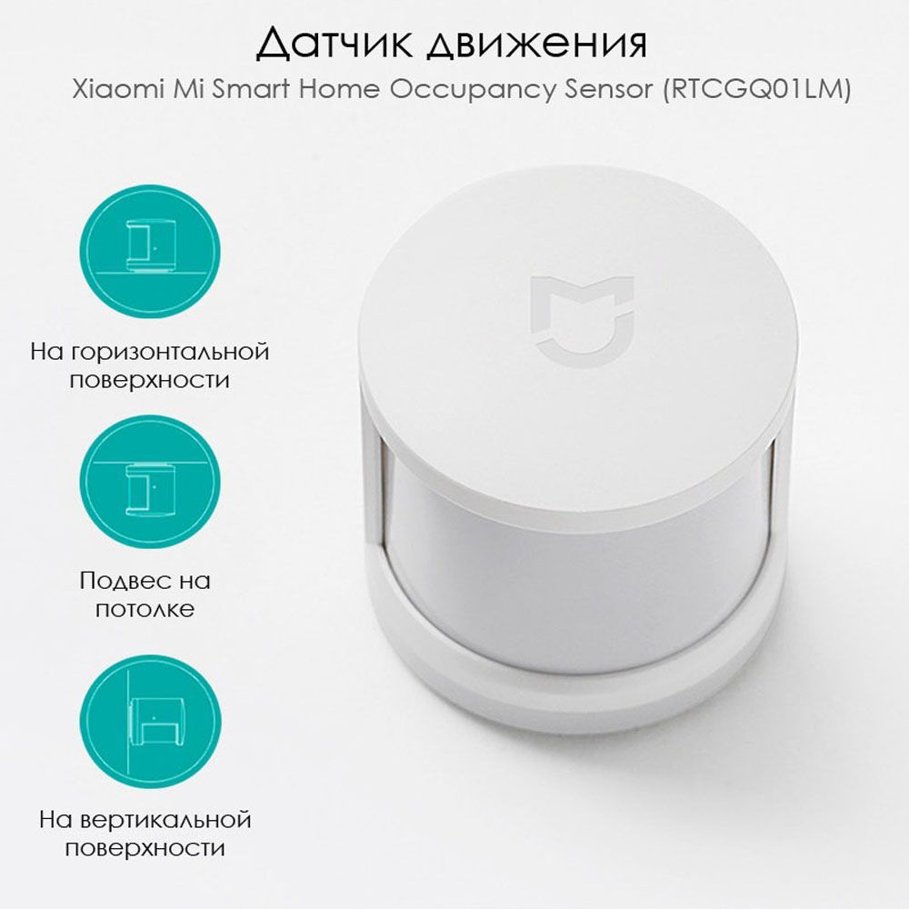 Mi smart. Xiaomi mi Smart Home occupancy sensor. Датчик движения Xiaomi mi Smart Home occupancy sensor White (rtcgq01lm). Датчик движения инфракрасный Xiaomi rtcgq01lm global3. Датчик движения Xiaomi батарейка.