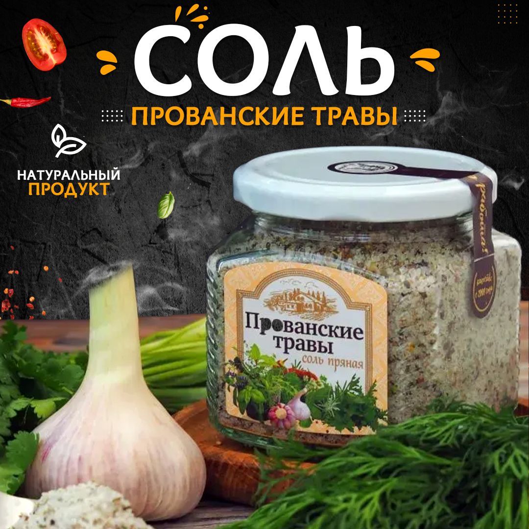 Домашняя пряная соль.