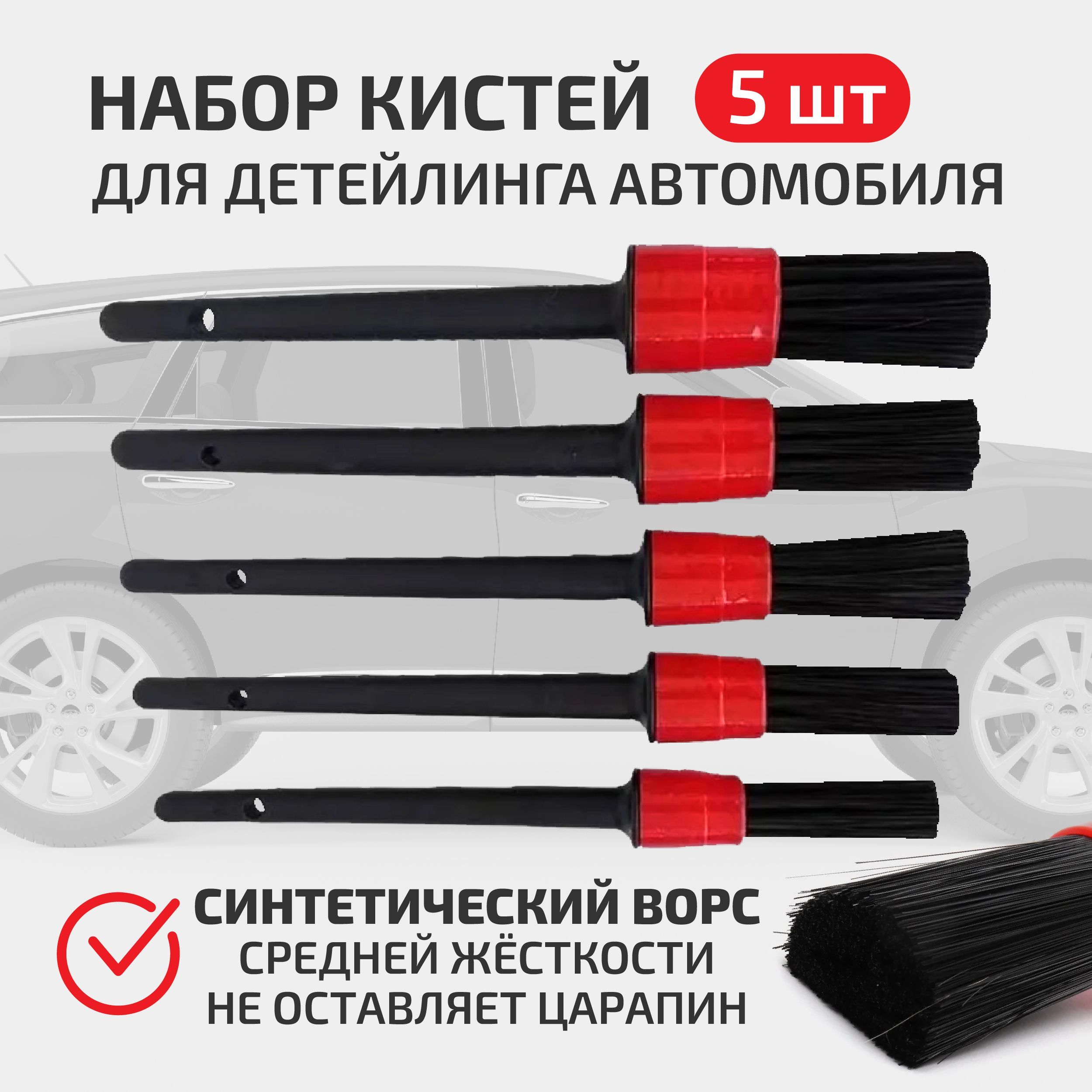 Набор кистей для детейлинга автомобиля 5 штук - купить с доставкой по  выгодным ценам в интернет-магазине OZON (1098806131)