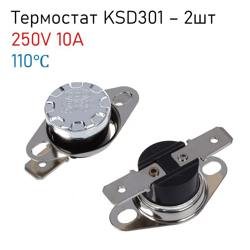 ТермостатпредохранительKSD-301110С10A(нормальнозамкнутый,фланецповоротный),комплект-2шт