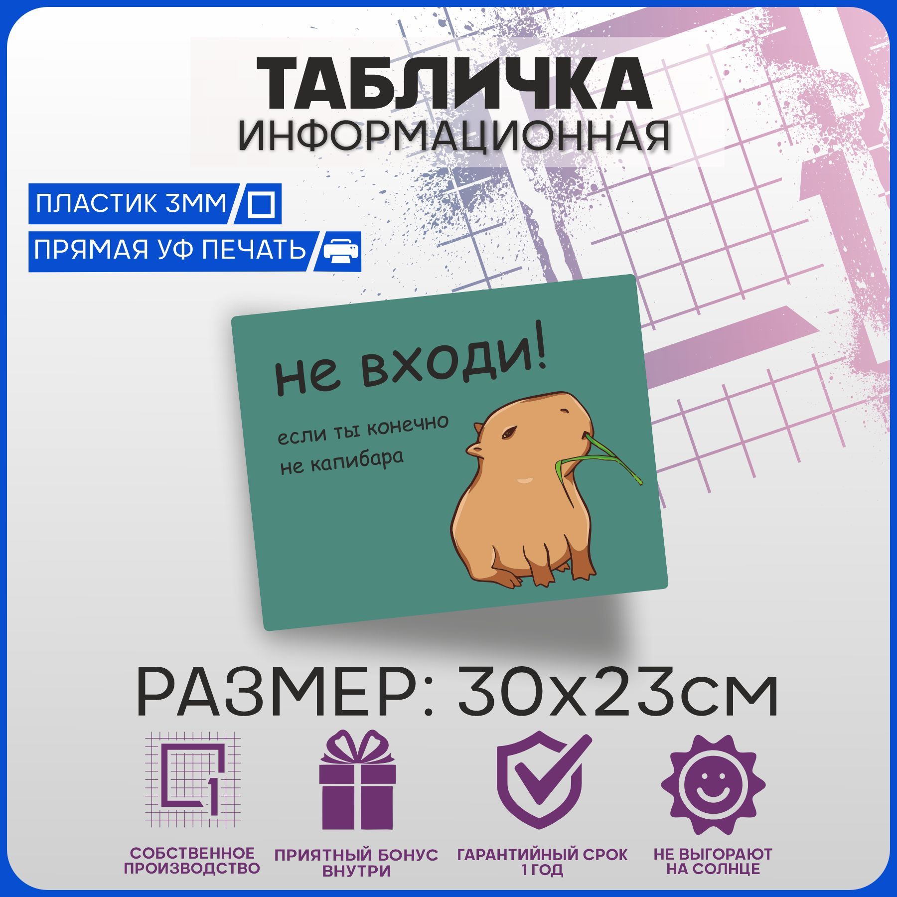 Табличка информационная Не входи v2 30х23см, 30 см - купить в  интернет-магазине OZON по выгодной цене (974619573)