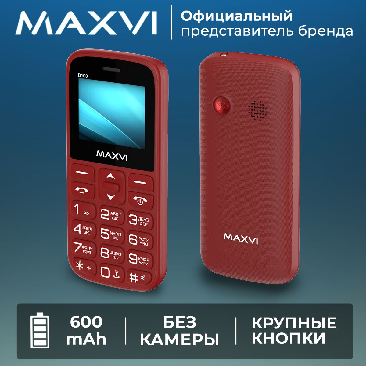 Maxvi Мобильный телефон B100 / кнопка SOS / громкий звук / крупные клавиши  / яркий фонарик, бордовый