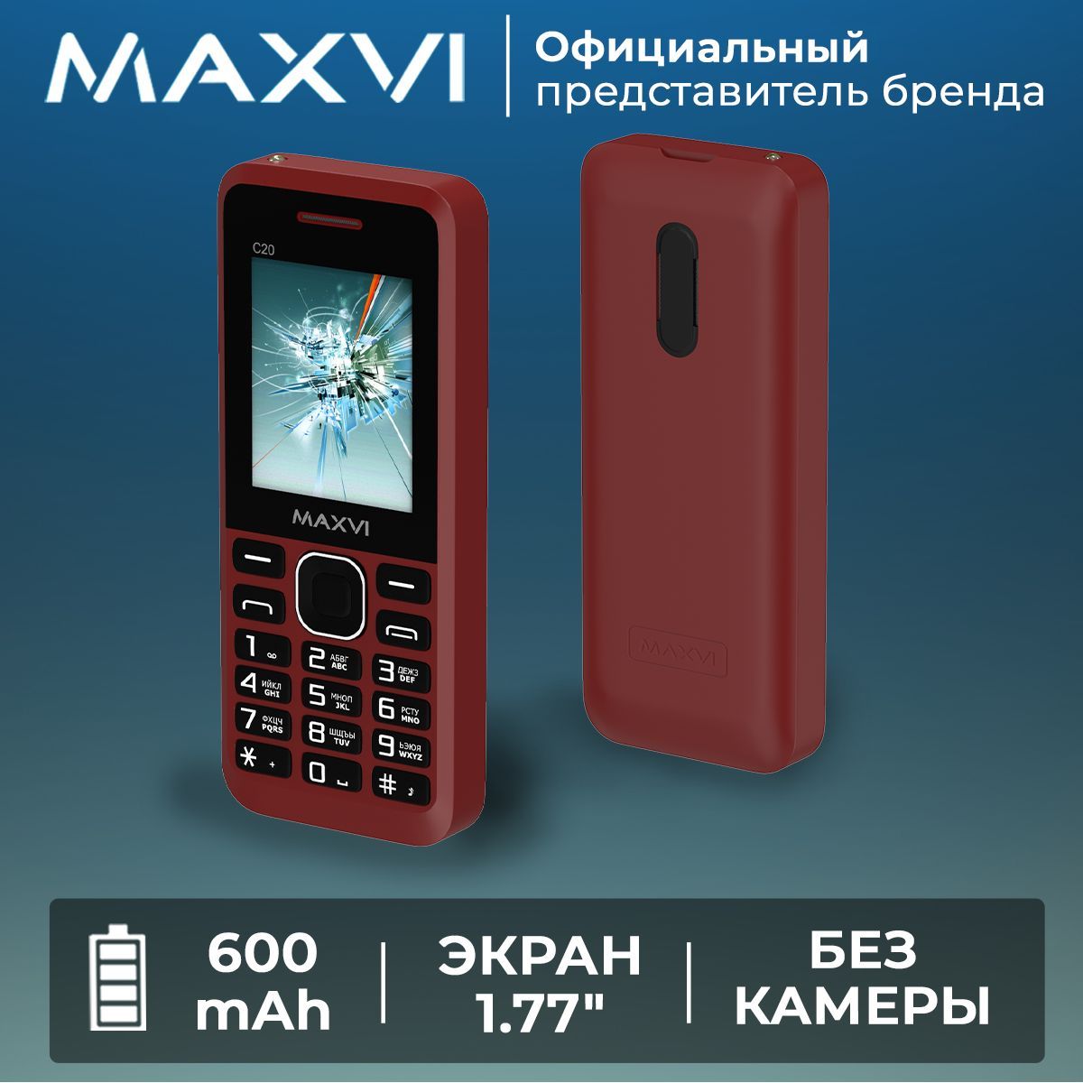 Maxvi Мобильный телефон C20 / емкий аккумулятор /простой в использовании /  громкий звук / яркий фонарик / НЕ КОМПЛЕКТУЕТСЯ ЗАРЯДНЫМ УСТРОЙСТВОМ., ...