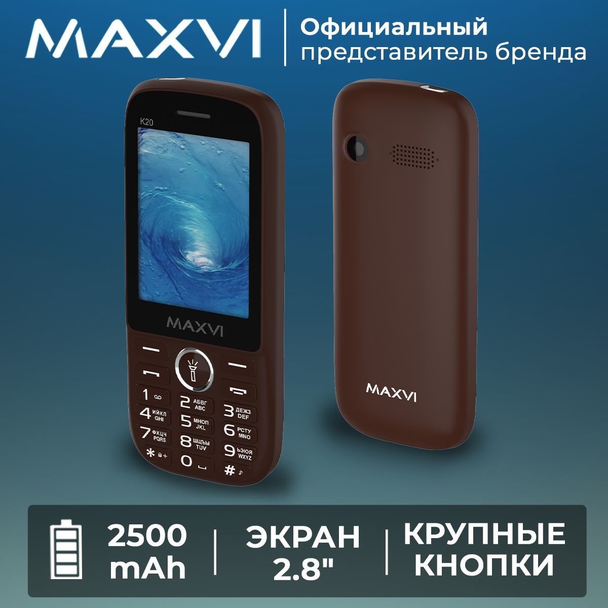 Мобильный телефон Maxvi K20 / 2500 mAh / большой экран / яркий фонарик /  камера / крупные клавиши / громкий звук, коричневый, шоколадный - купить по  выгодной цене в интернет-магазине OZON (810057440)