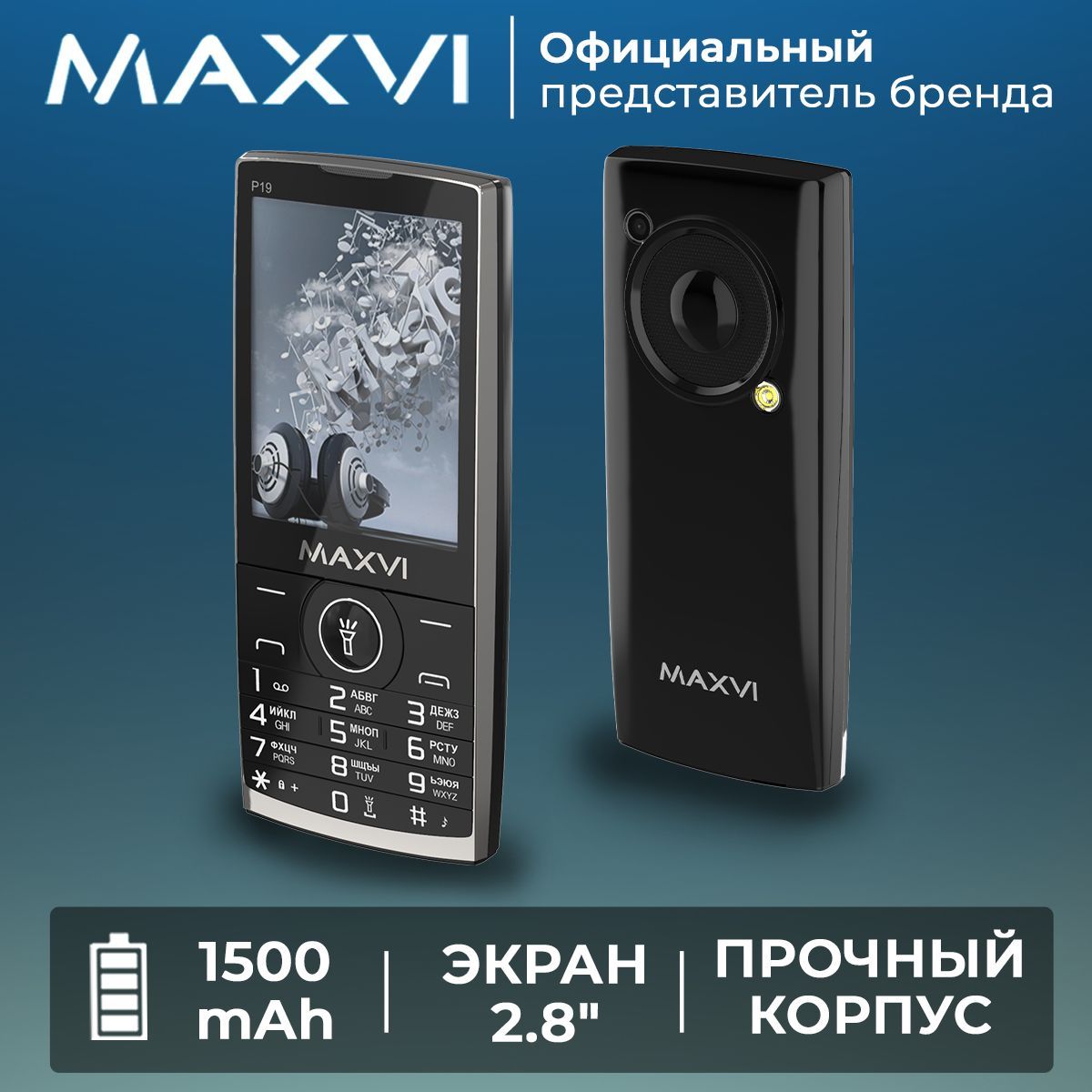 Maxvi Мобильный телефон P19 / 1500 mAh / большой экран / крупные клавиши /  яркий фонарик / громкий динамик, черный