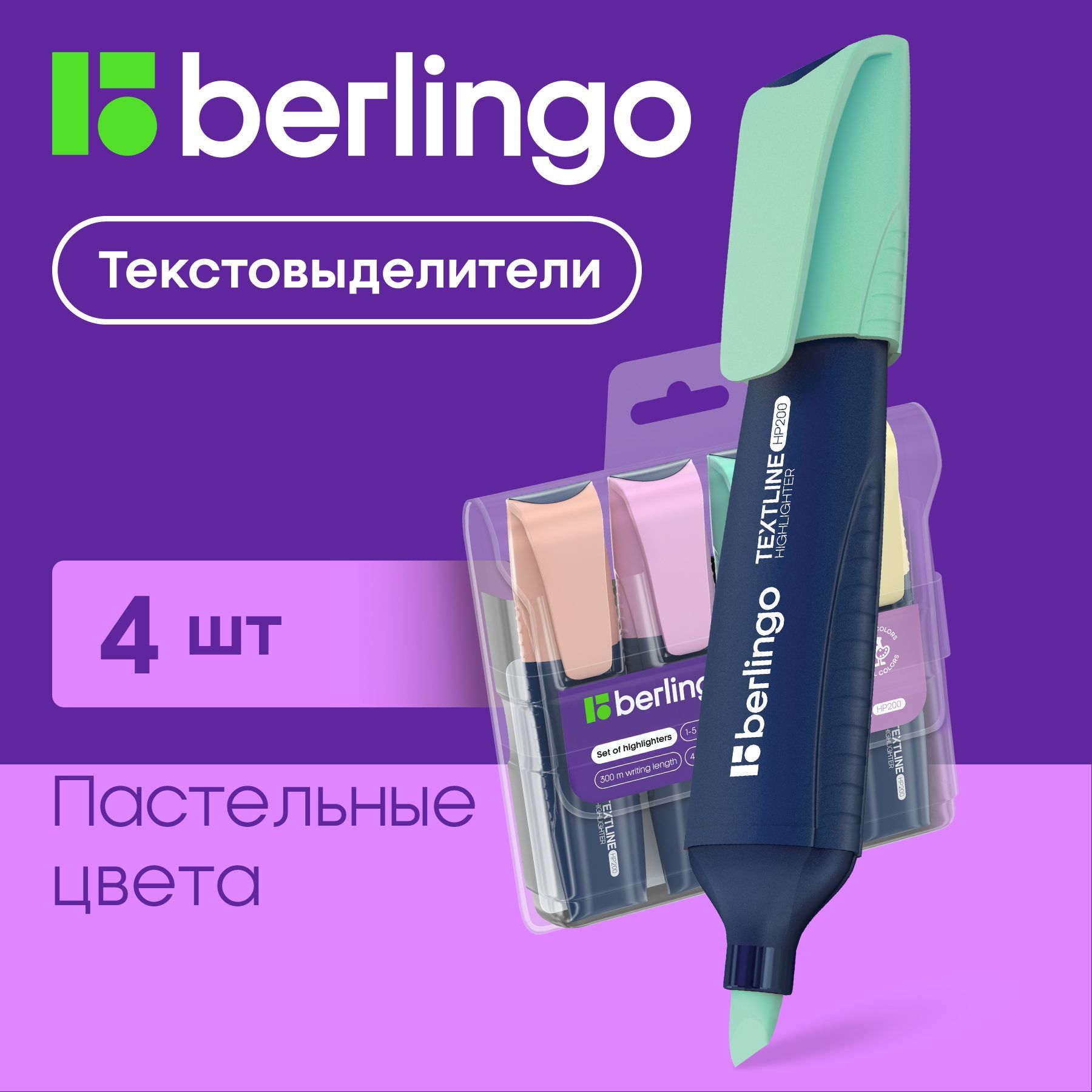 Набор текстовыделителей Berlingo "Textline HP200" 04цв., пастельные цвета, 1-5мм, европодвес