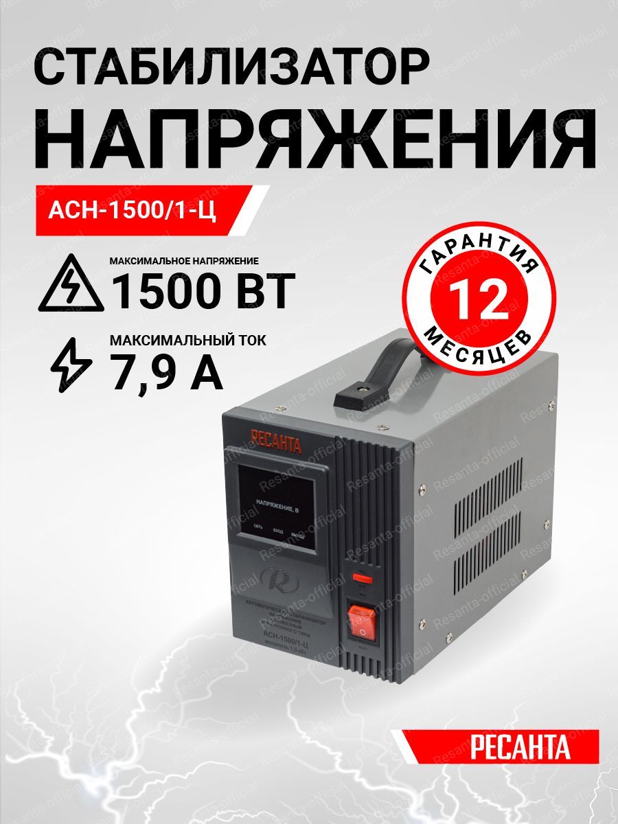 Стабилизатор напряжения асн 1500 1 ц. Стабилизатор напряжения асн 1500 1 ц