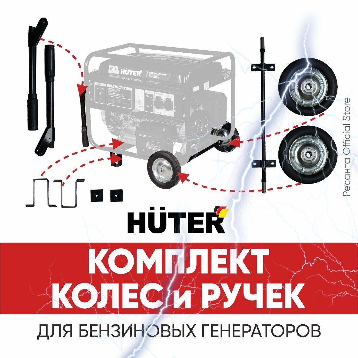 Колеса для генератора huter в Новокузнецке — купить по низкой цене