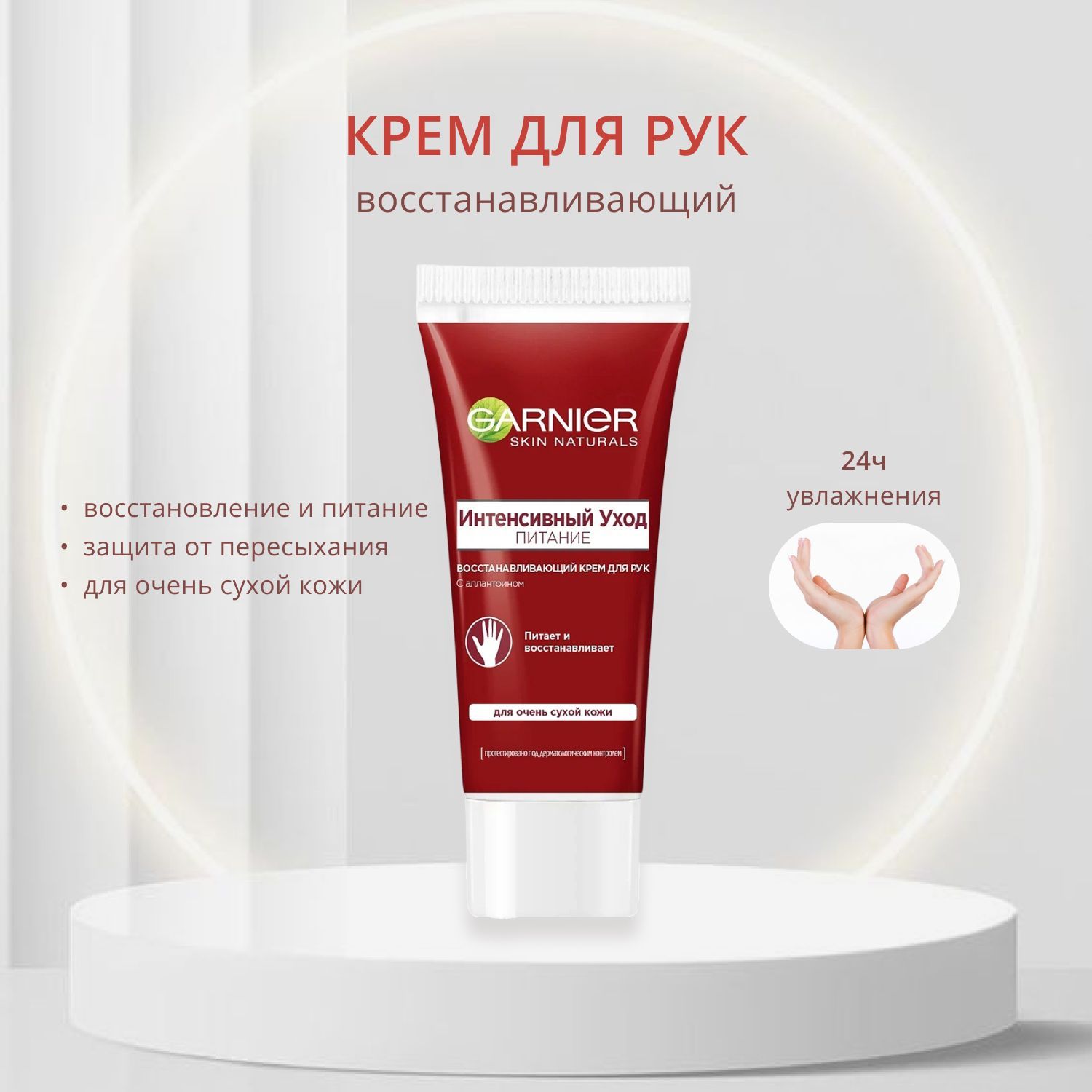 Крем Для Рук Garnier Интенсивный Купить