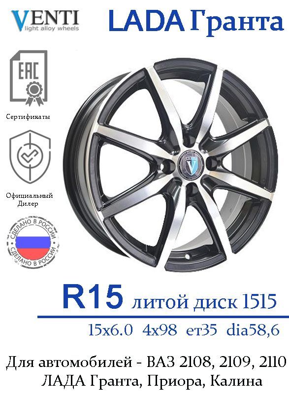 Venti  Колесный диск Литой 15x6" PCD4х98 ET35 D58.6