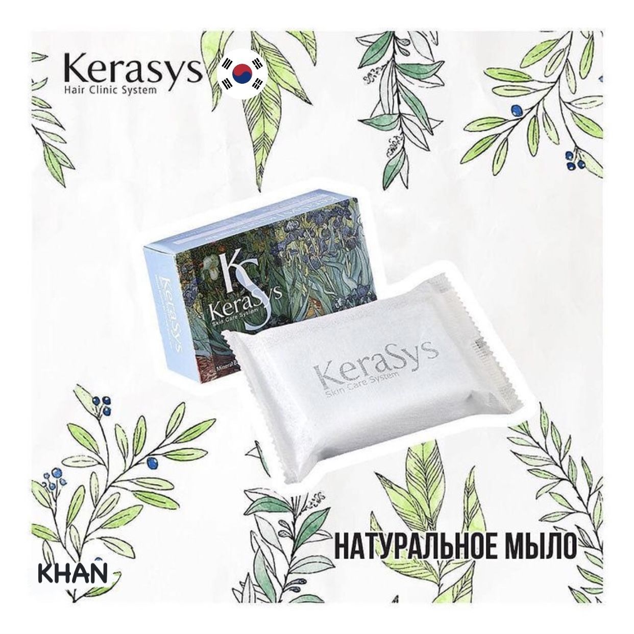 Мыло Kerasys (Керасис) – купить мыло на OZON по низкой цене