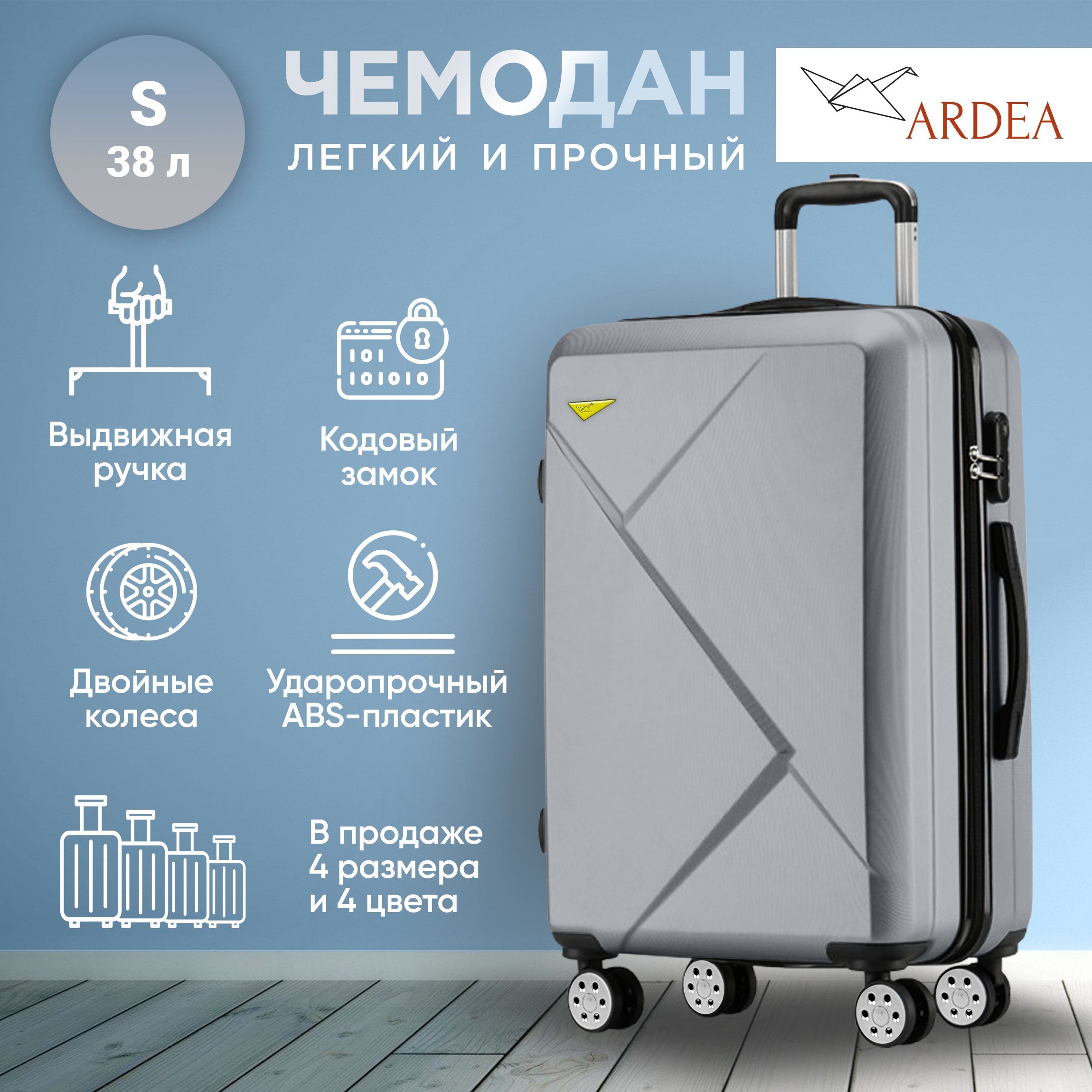 Чемодан на колесах S ARDEA, 55 см, металлик, ручная кладь Longstar - купить  с доставкой по выгодным ценам в интернет-магазине OZON (1116532165)