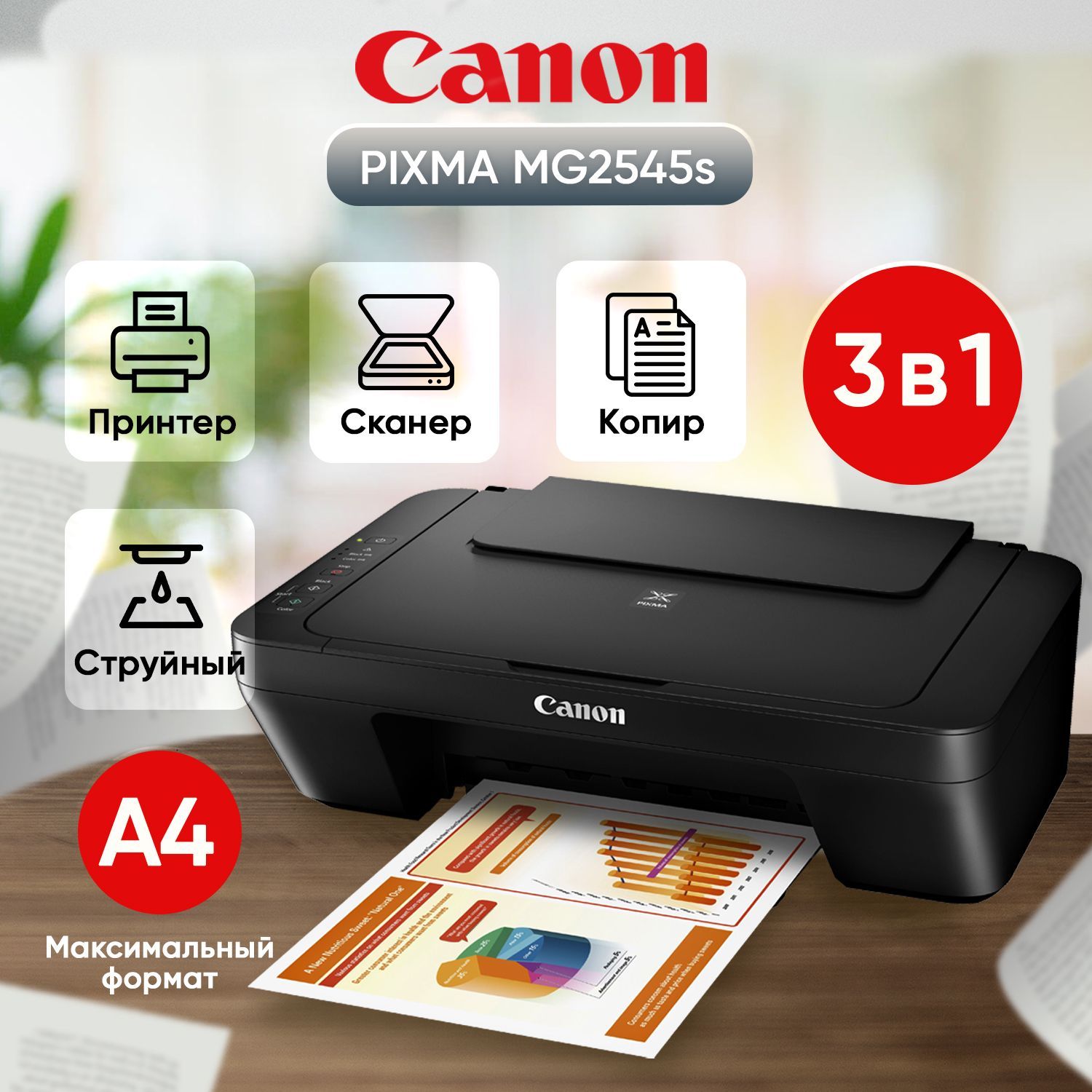 МФУ Струйное Canon MG2545s купить по низкой цене в интернет-магазине OZON  (1103596054)