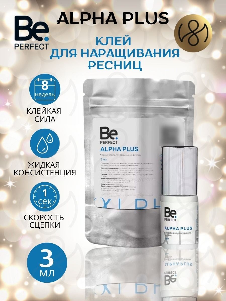 Клей для наращивания ресниц черный Be Perfect Alpha Plus 3 мл (термопакет)