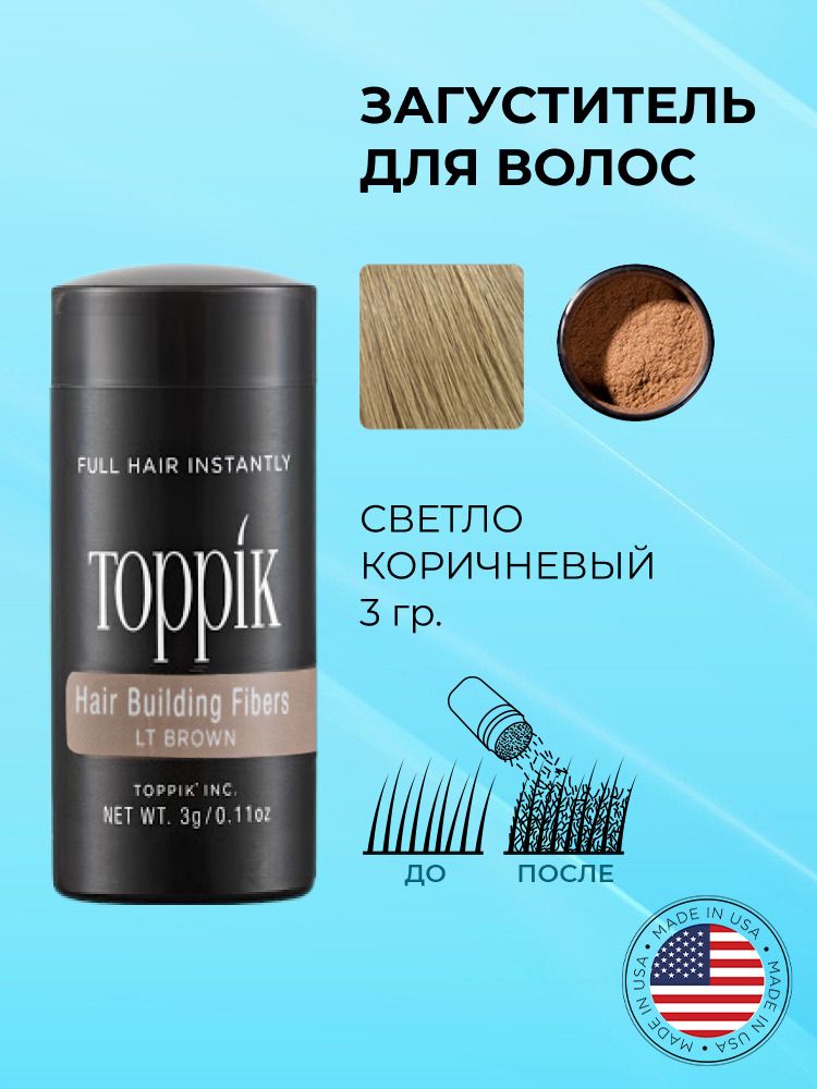 Загуститель для волос Toppik светло-коричневый 3 гр.