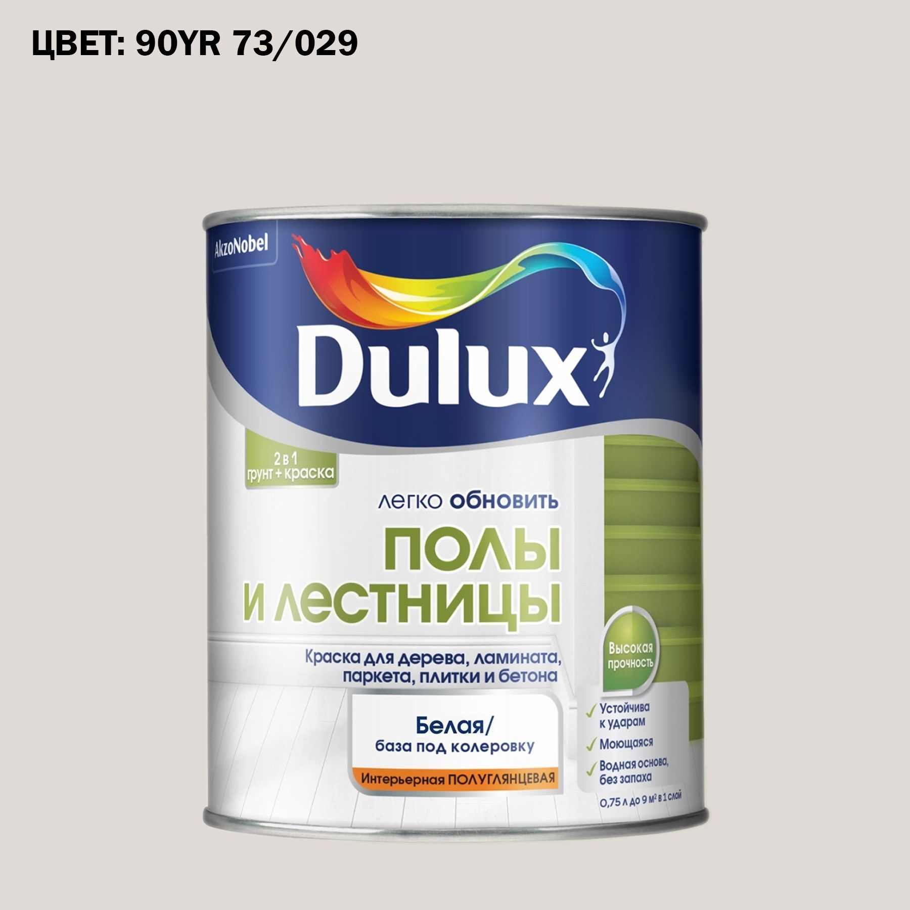 Краска колерованная для пола и лестниц на водной основе Dulux Полы и  лестницы полуглянцевая база BW 0,75 л. Цвет: 90YR 73/029