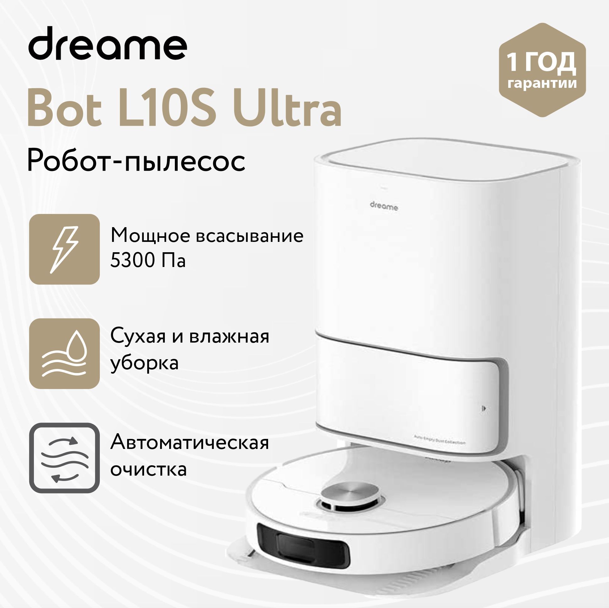 Робот пылесос моющий dreame dreamebot l10s ultra. Робот-пылесос с базой очистки dreame bot l10s ultra (rls6ladc) габариты.