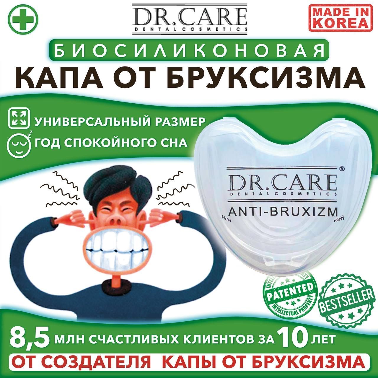 Капы для Зубов для Сна – купить в интернет-аптеке OZON по низкой цене
