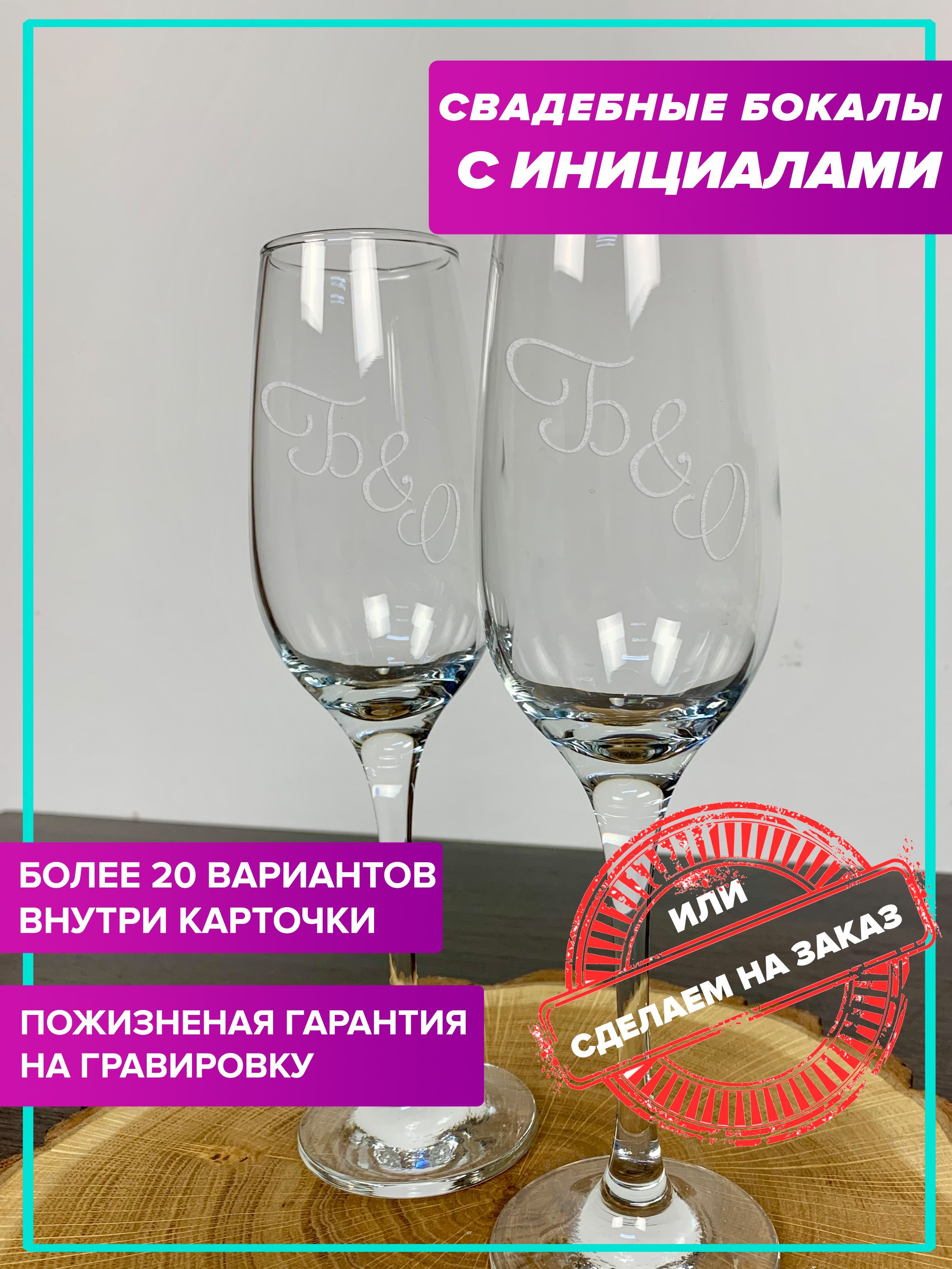 Бокал Вино инициалы 