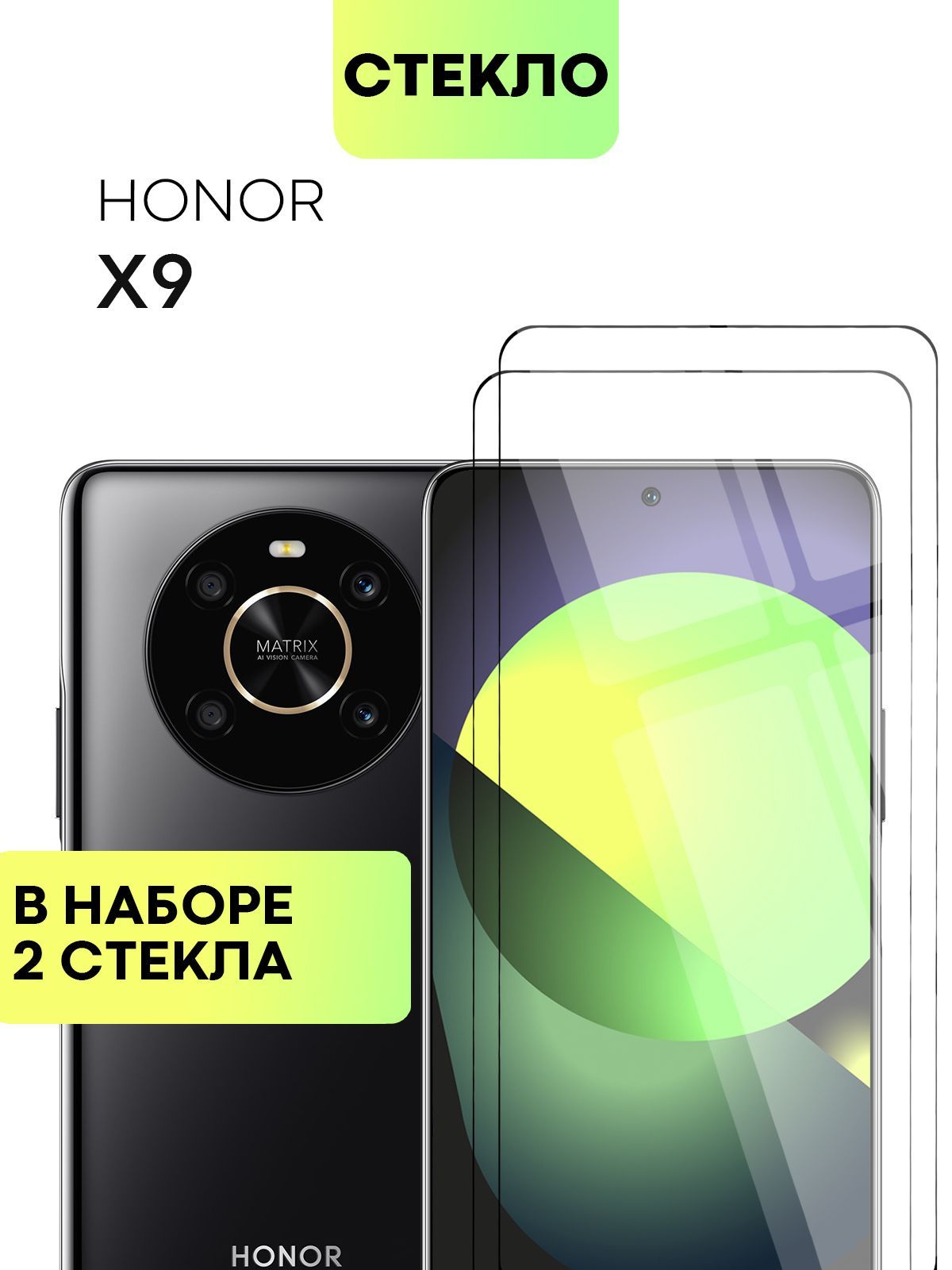 Набор защитных стекол для Honor X9 (Хонор Икс 9, Х9 2022) с олеофобным  покрытием, не мешает датчикам и камере, легко наклеить, прозрачное стекло  BROSCORP с черной рамкой 2 шт - купить с