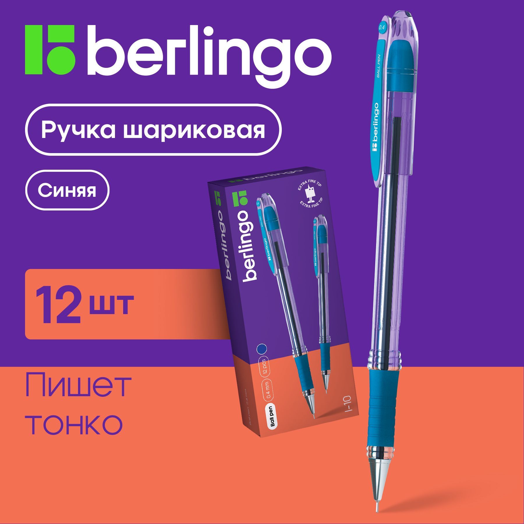 Канцелярские ручки Berlingo (Берлинго) – купить ручку письменную на OZON по  низкой цене