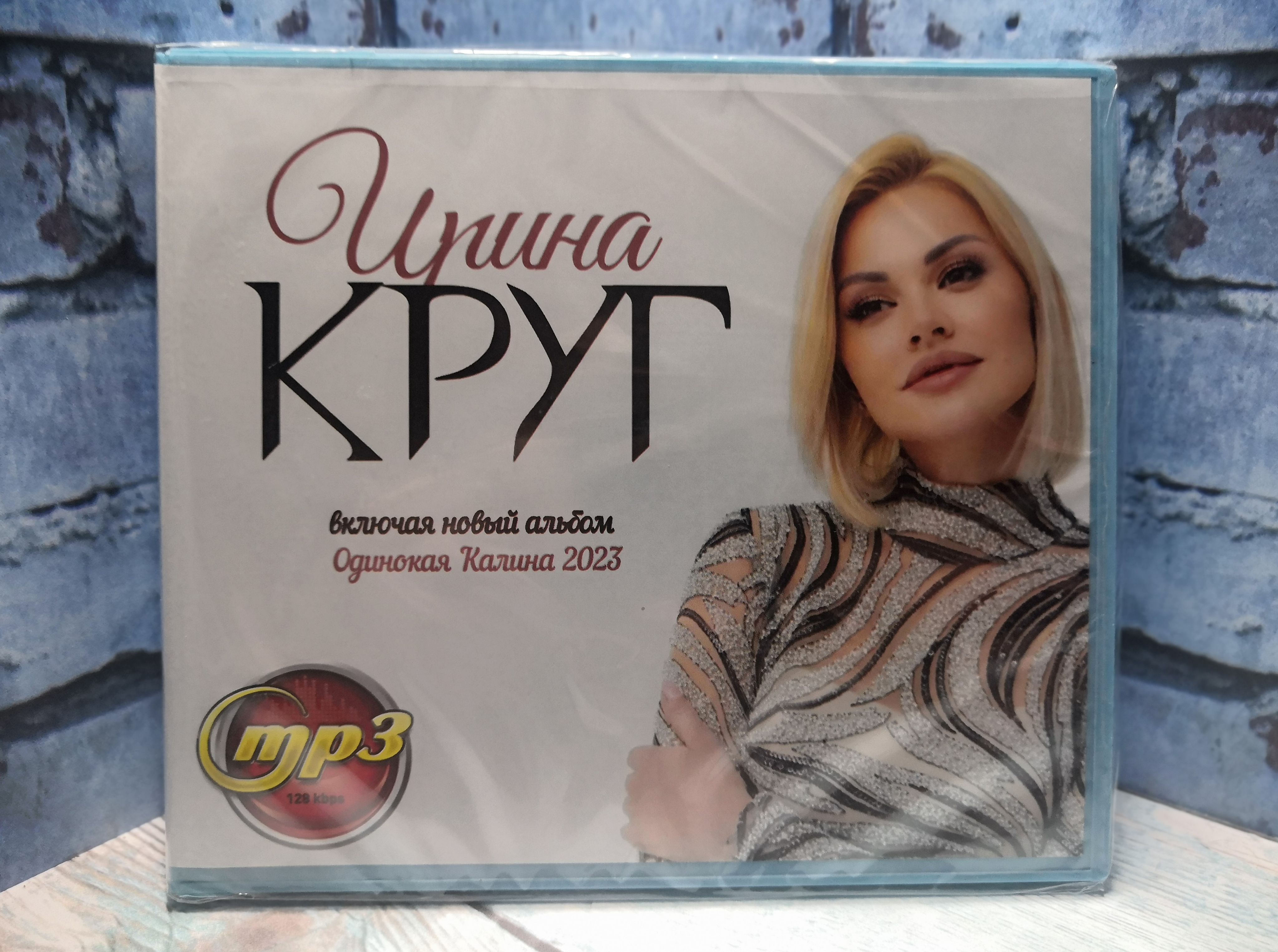 MP3 Ирина Круг mp3 - купить по низким ценам в интернет-магазине OZON  (1123253224)