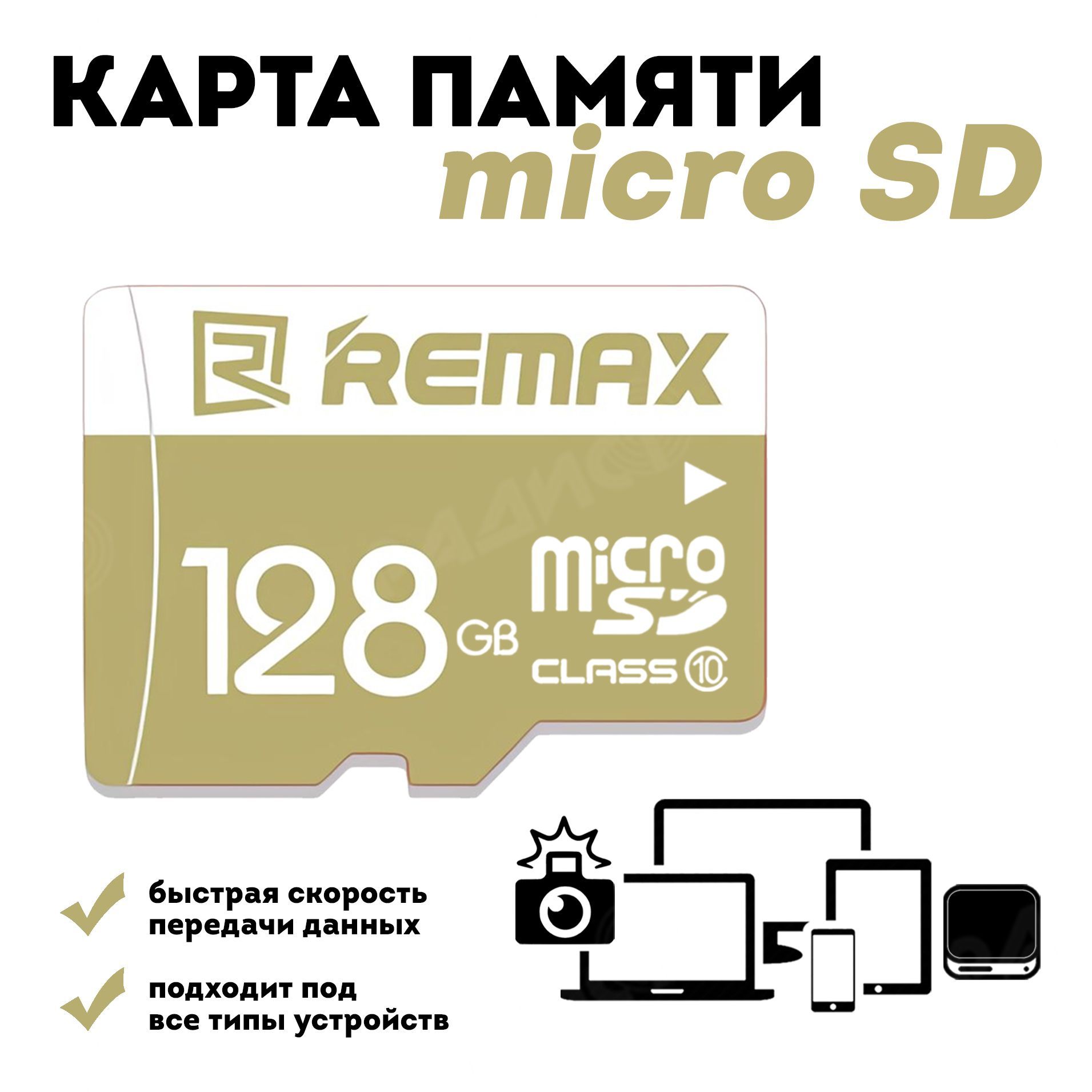 Карта памяти remax