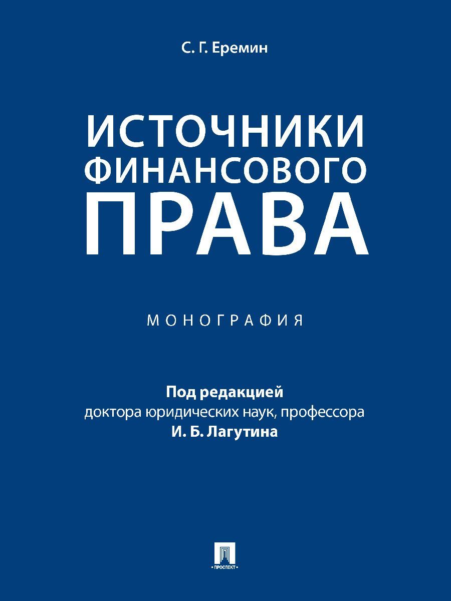 Еремин с г