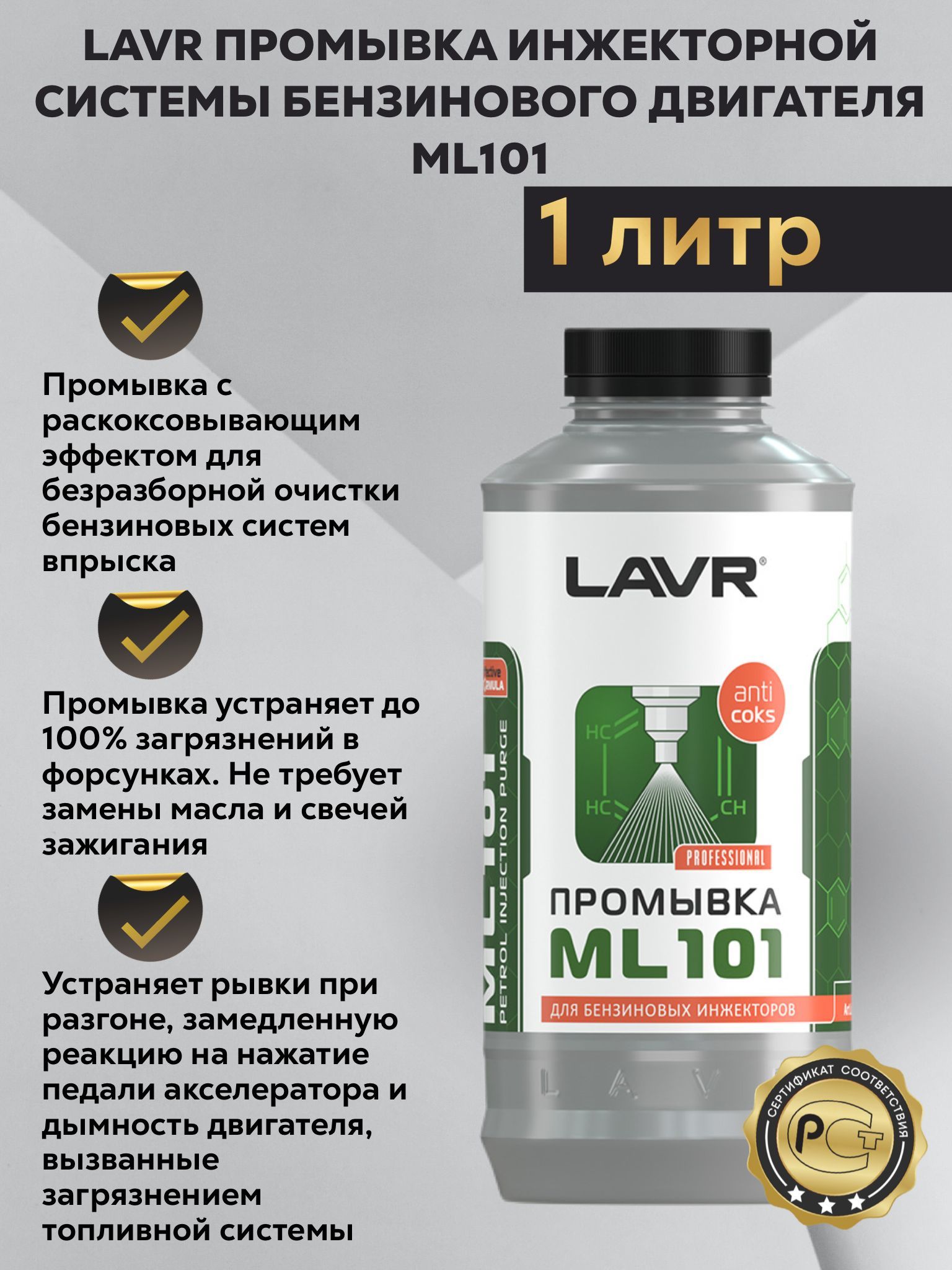 Промывка Лавр Мл 101 Купить