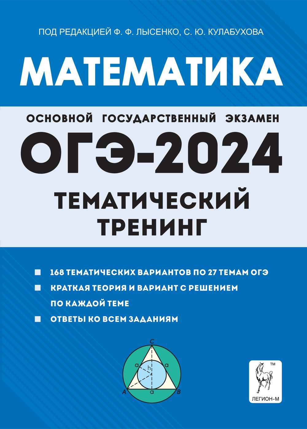 Огэ 2023 Математика 9 Класс – купить в интернет-магазине OZON по низкой цене