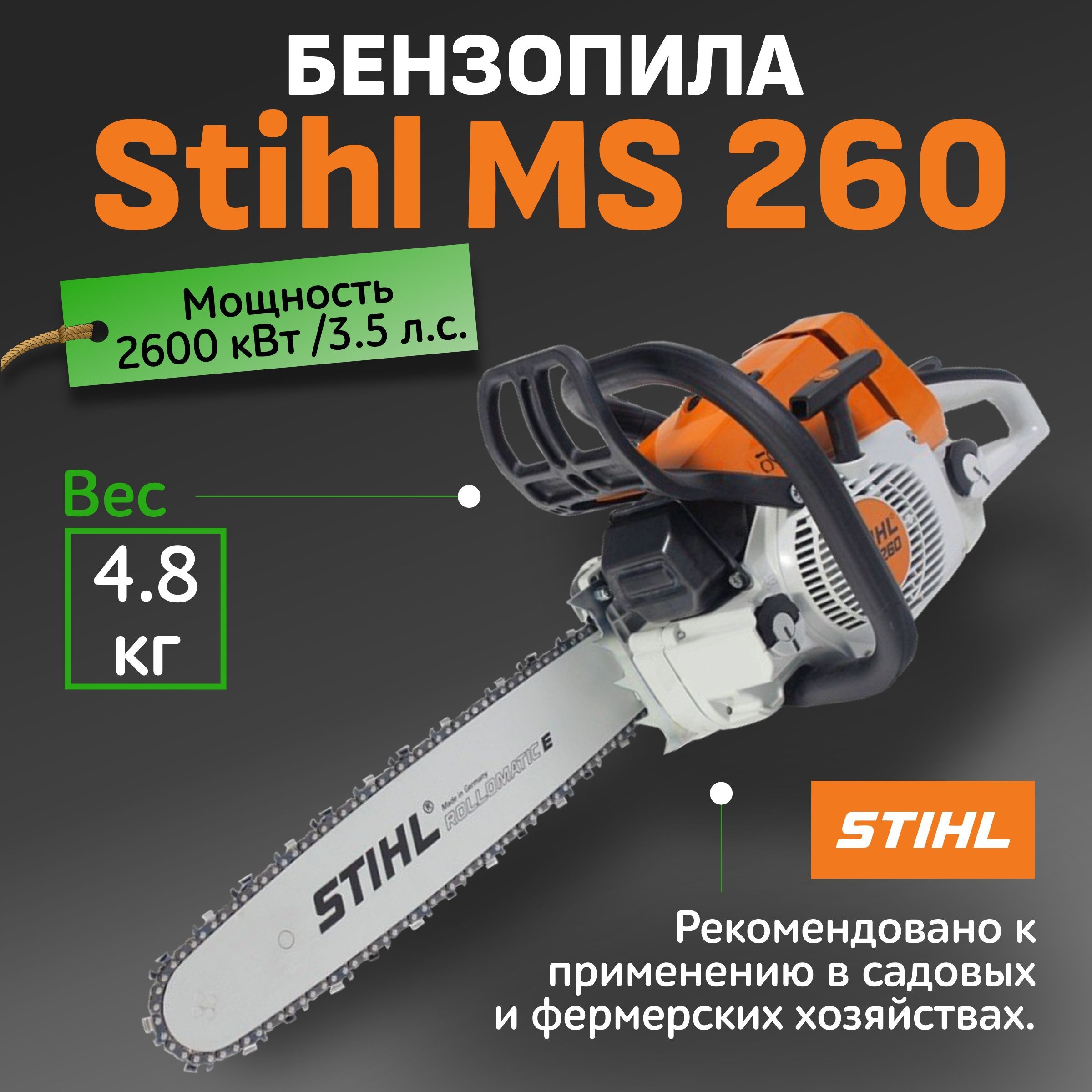 Бензопила цепная бензиновая штиль ms 260 / садовая пила stihl эта техника  для дачи, сада и строительства - купить с доставкой по выгодным ценам в  интернет-магазине OZON (842902282)