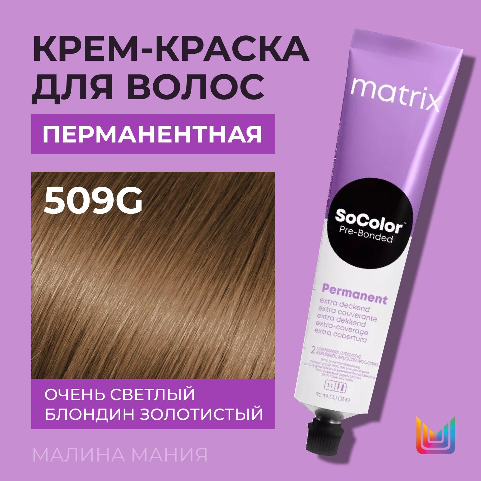 MATRIX Крем - краска SoColor для волос, перманентная ( 509G очень светлый  блондин золотистый 100% покрытие седины - 509.3), 90 мл - купить с  доставкой по выгодным ценам в интернет-магазине OZON (1087766329)