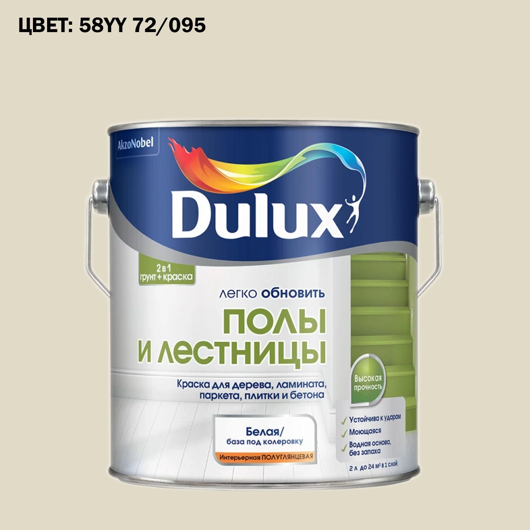 Краска DULUX Полы и лестницы-колеровка+базы_BW Гладкая,  Водно-дисперсионная, Полуглянцевое покрытие, белый - купить в  интернет-магазине OZON по выгодной цене (1125199211)