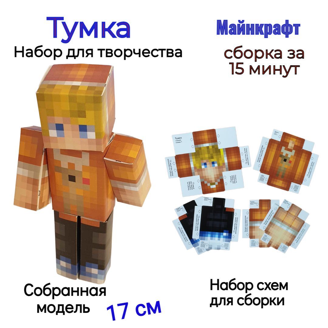 Набор для творчества Тумка 3D