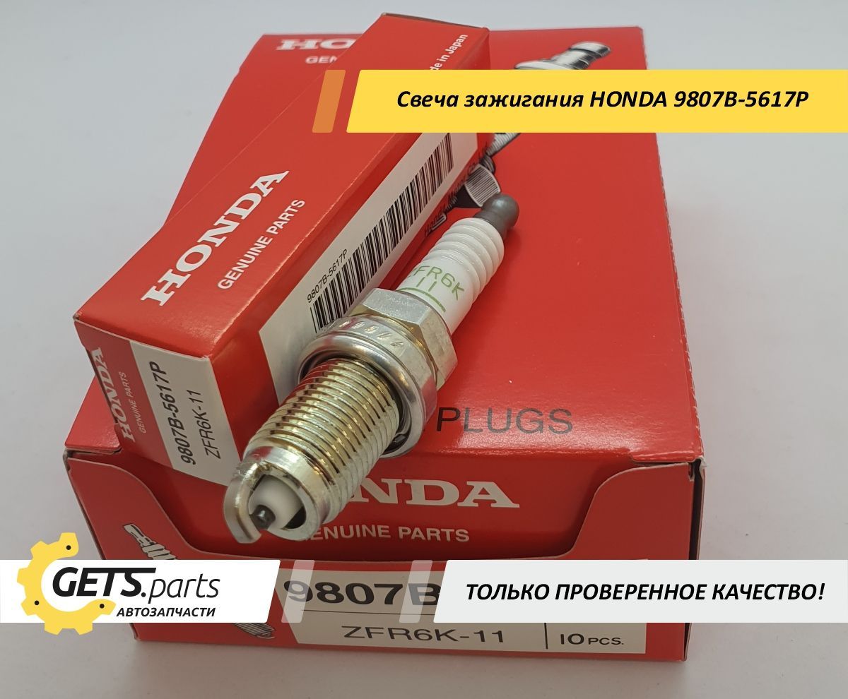 Honda Свеча зажигания арт. 980795614P, 1 шт. купить на OZON Honda Свеча зажигания арт. 980795614P, 1 шт. купить на OZON