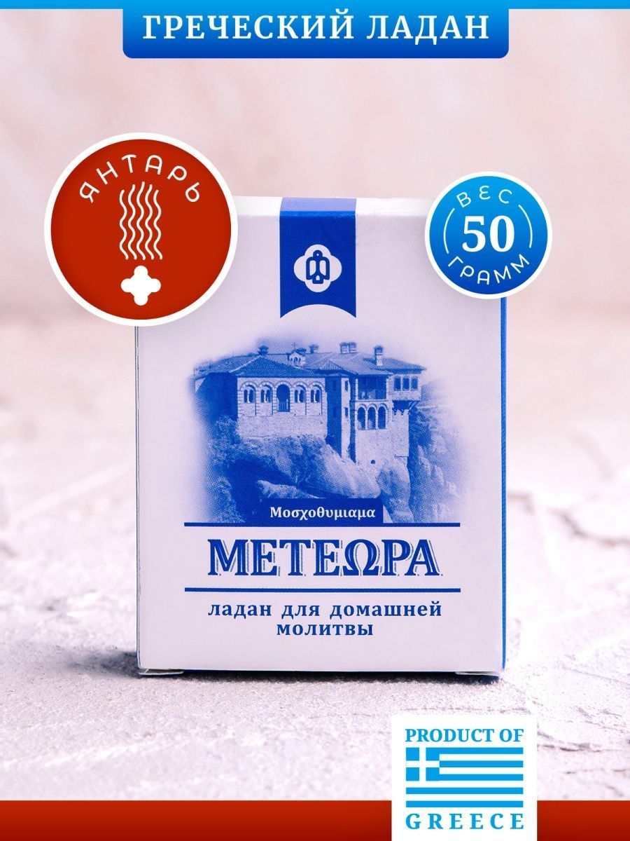 Благовония Метеора метеора50 - купить по низкой цене в интернет-магазине  OZON (486178712)