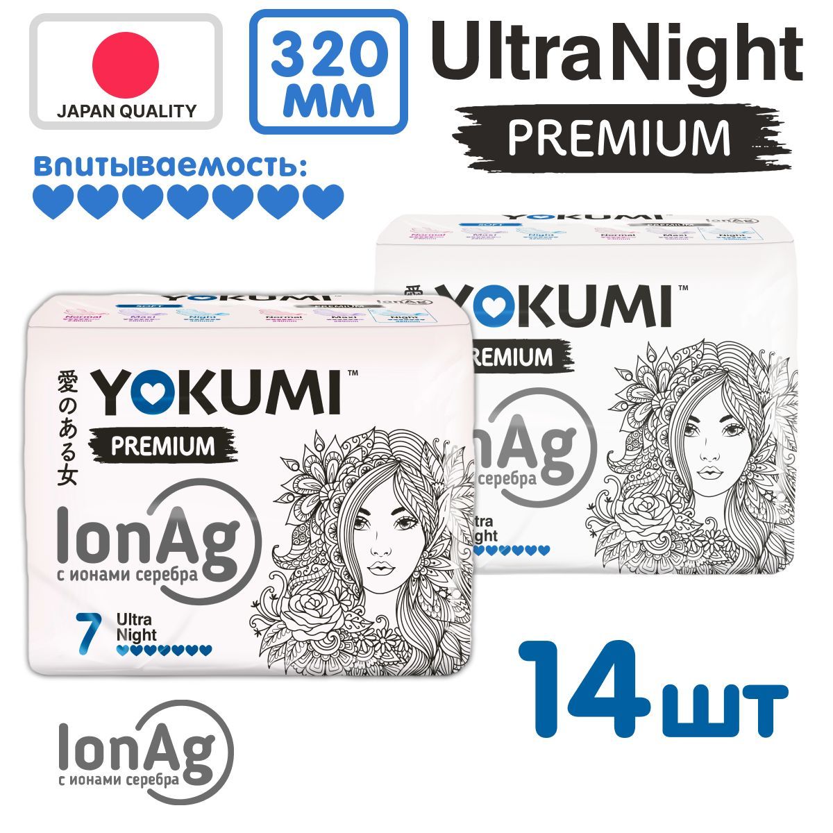 Прокладки ночные женские YOKUMI Soft Night / ультратонкие, 7 капель, 14 шт.