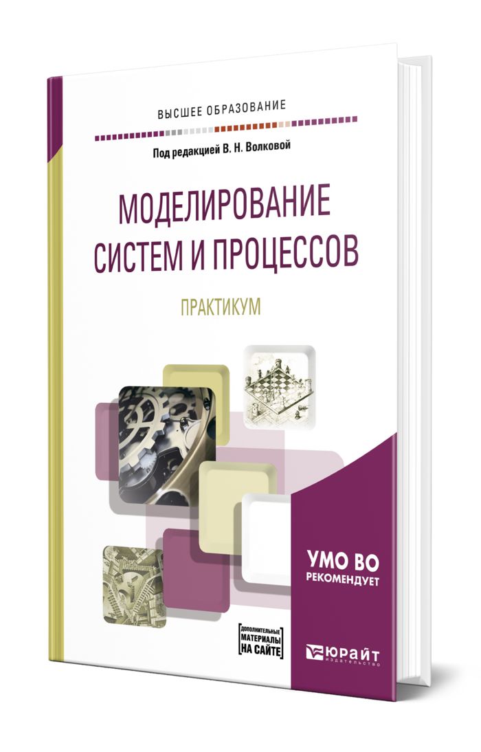 Моделирование учебник