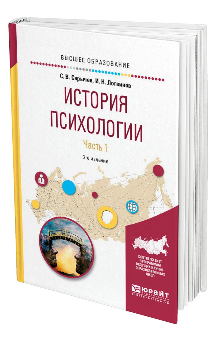 Курс по механике. История психологии для вузов. Гордеева Зинаида Ивановна. Механика лекция. Леоненко н. о. история психологии: учебное пособие.